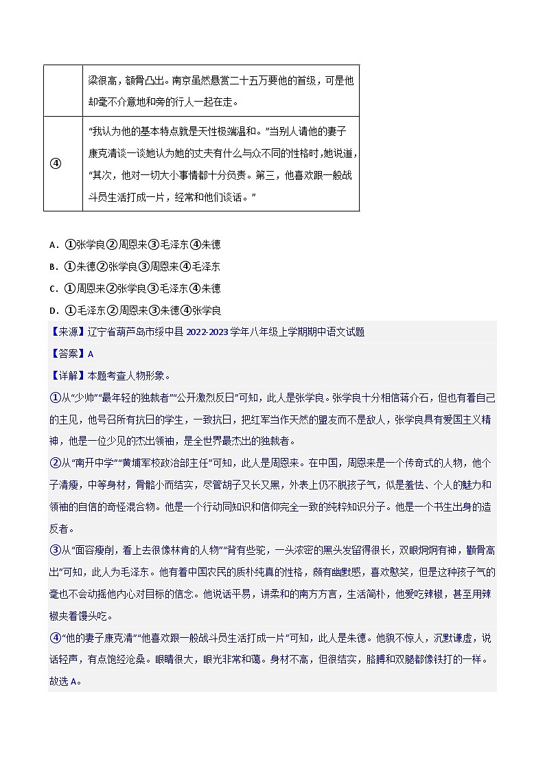 《红星照耀中国》精选练习-中考一轮复习第二弹：名著导读（教师版）第2页
