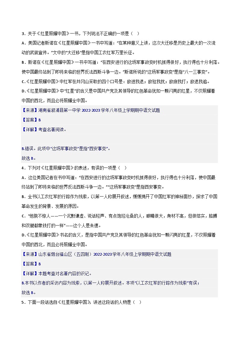 《红星照耀中国》精选练习-中考一轮复习第二弹：名著导读（教师版）第3页