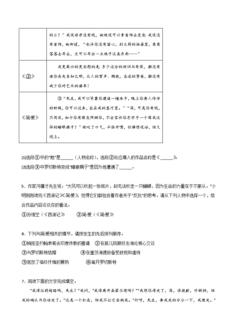 《简爱》精选练习-中考一轮复习第二弹：名著导读02