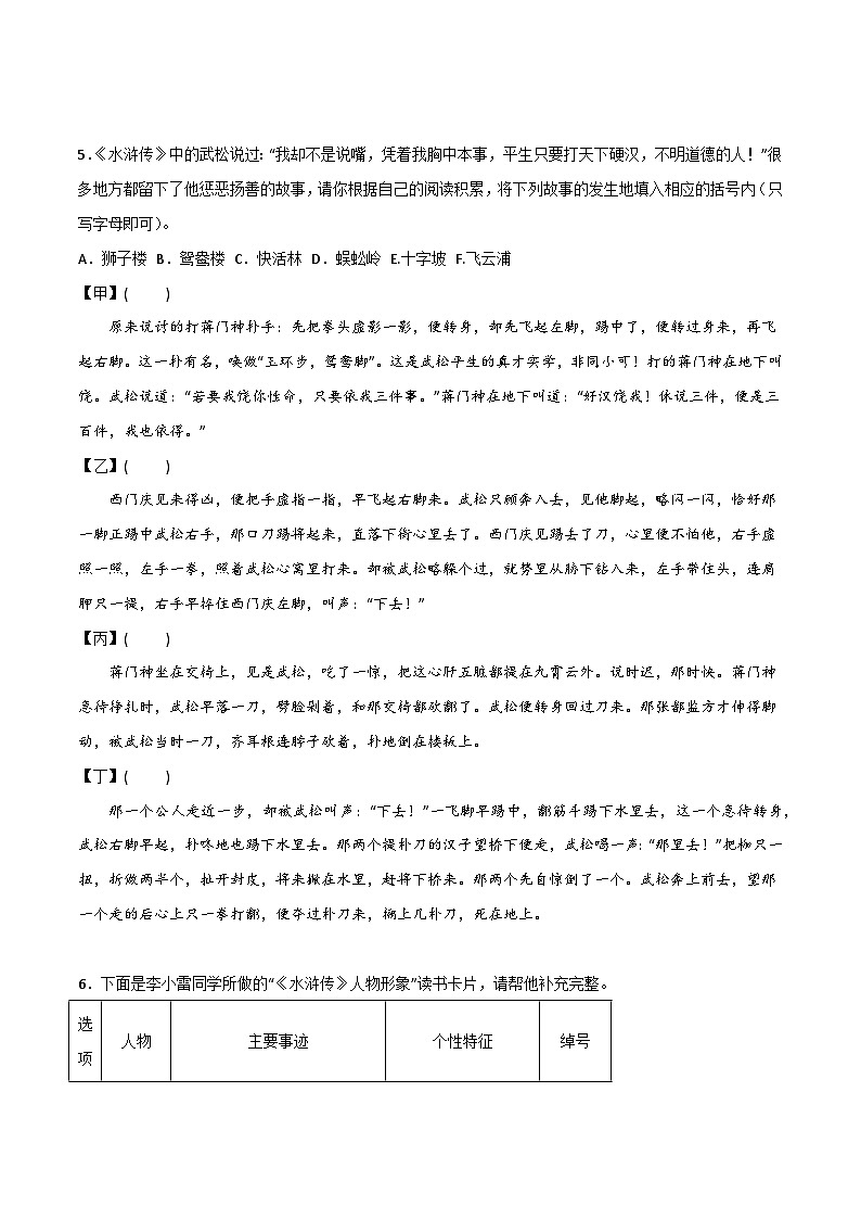 《水浒传》精选练习-中考一轮复习第二弹：名著导读（学生版）第3页