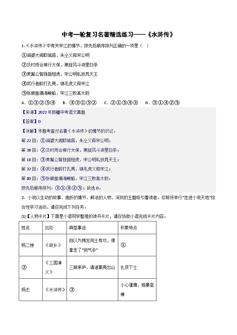 《水浒传》精选练习-中考一轮复习第二弹：名著导读（教师版）第1页