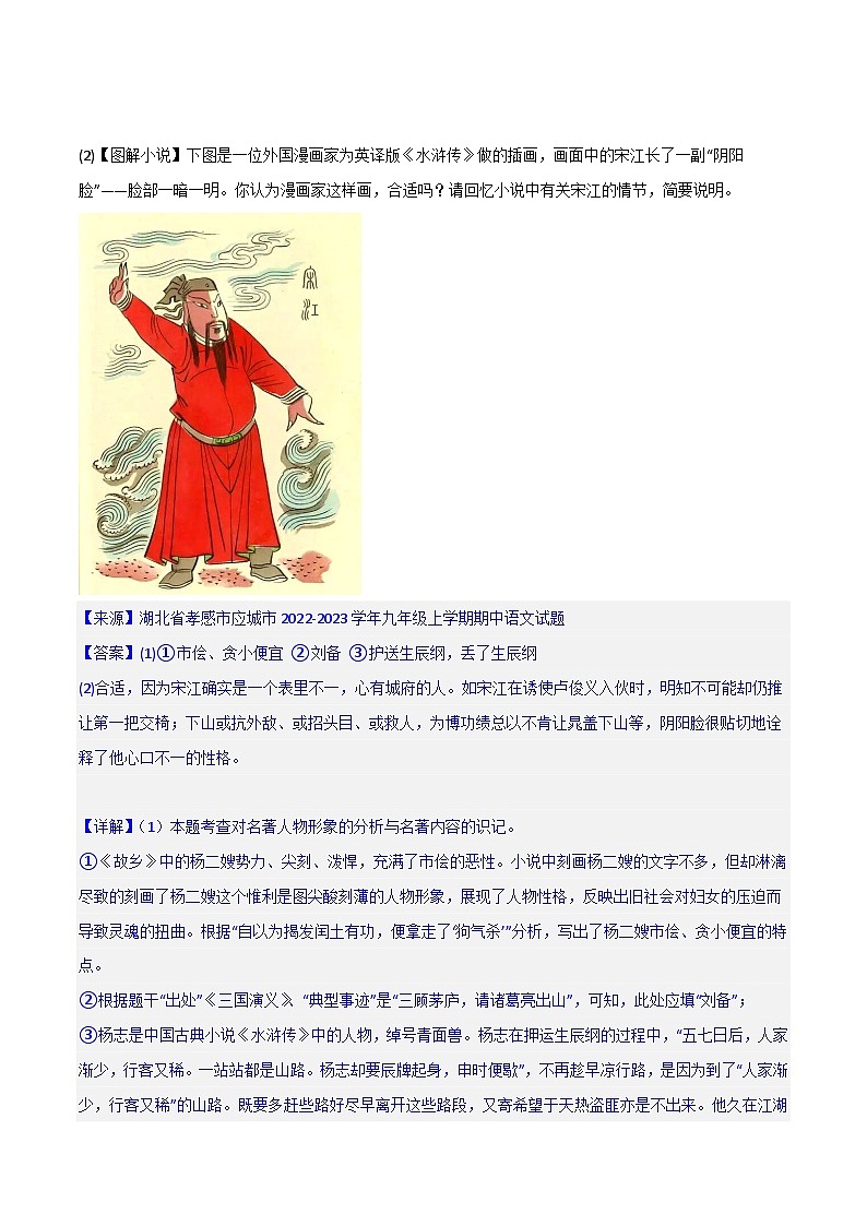 《水浒传》精选练习-中考一轮复习第二弹：名著导读（教师版）第2页