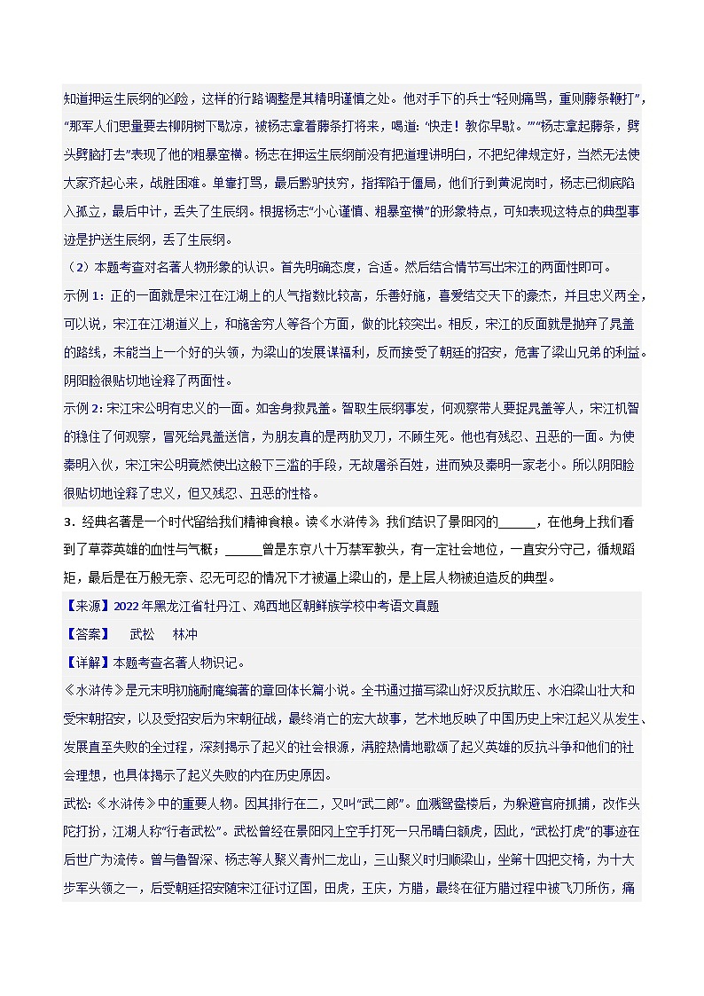 《水浒传》精选练习-中考一轮复习第二弹：名著导读（教师版）第3页