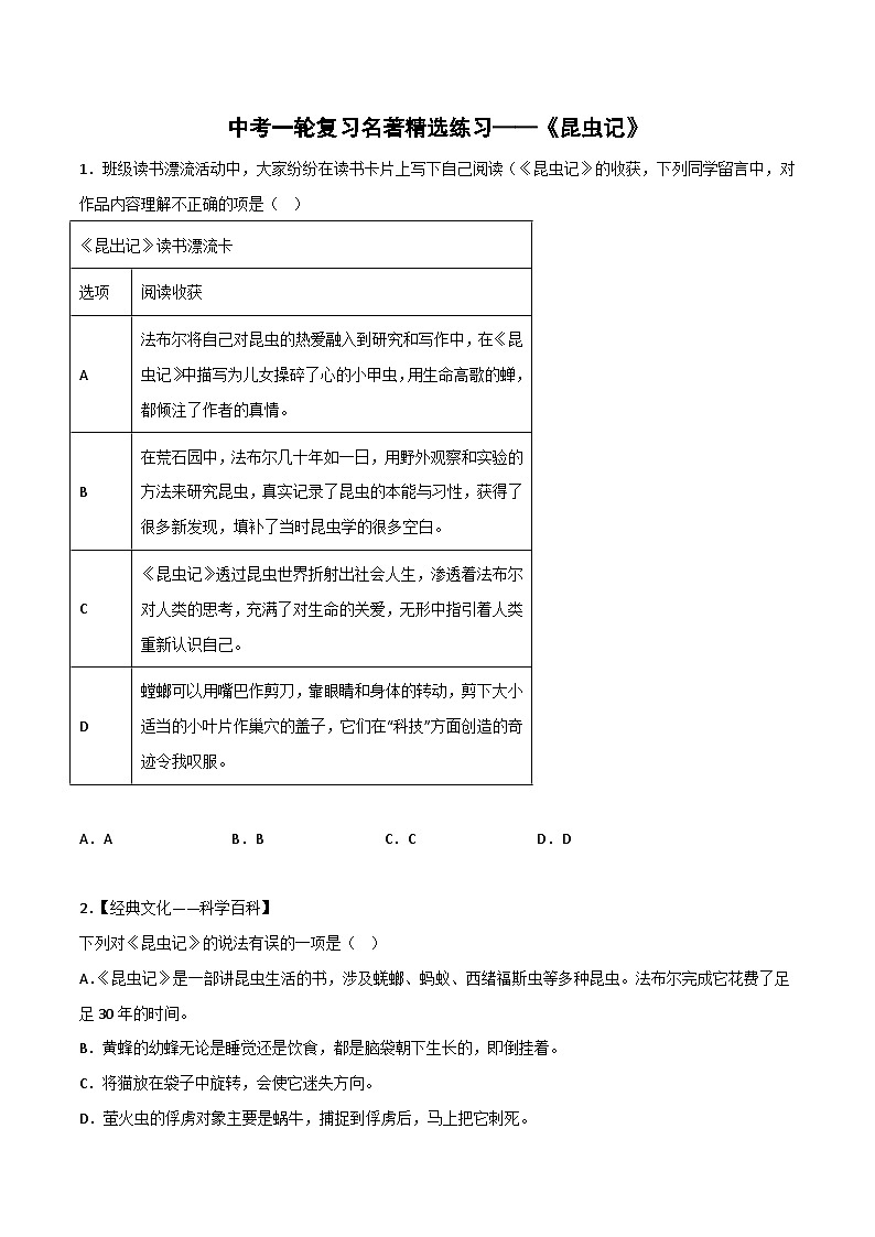 《昆虫记》精选练习-中考一轮复习第二弹：名著导读（学生版）第1页