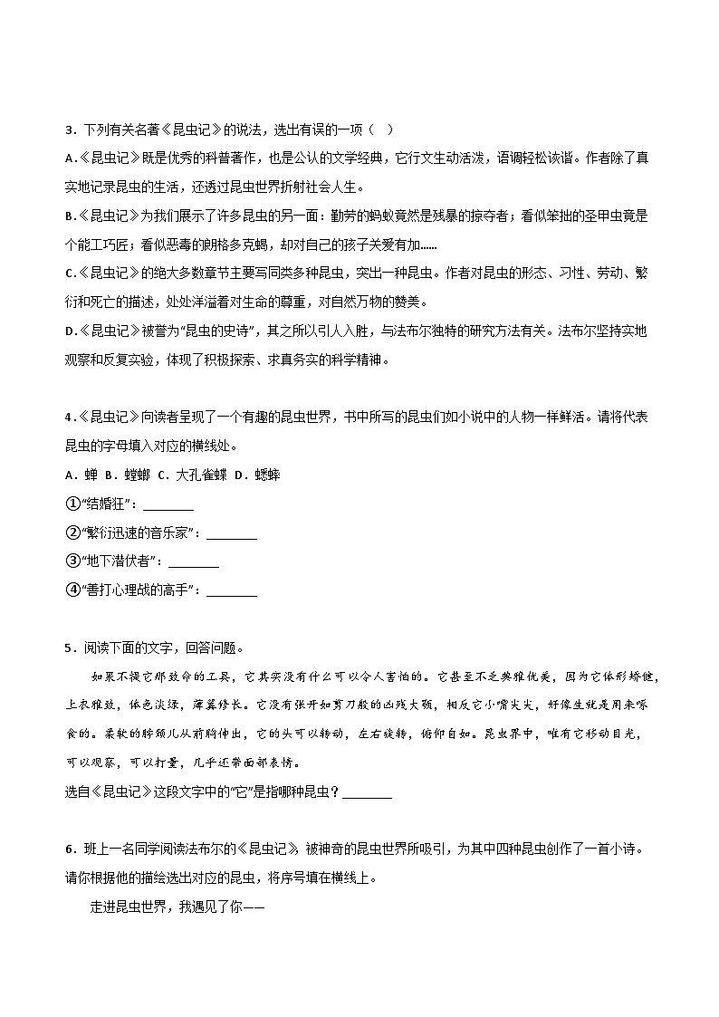 《昆虫记》精选练习-中考一轮复习第二弹：名著导读（学生版）第2页
