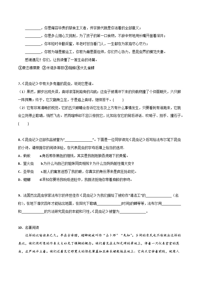 《昆虫记》精选练习-中考一轮复习第二弹：名著导读（学生版）第3页