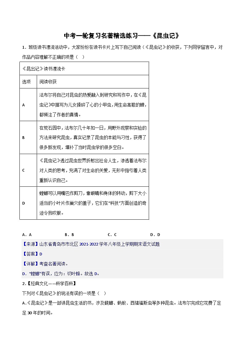《昆虫记》精选练习-中考一轮复习第二弹：名著导读（教师版）第1页