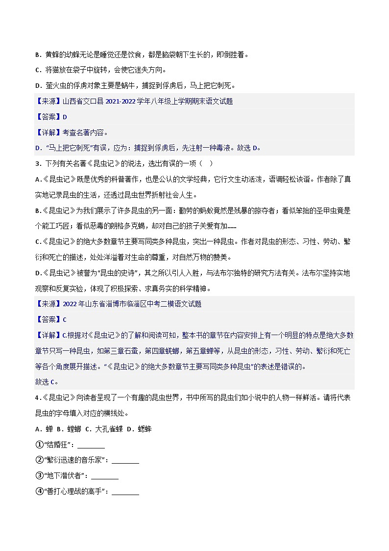 《昆虫记》精选练习-中考一轮复习第二弹：名著导读（教师版）第2页