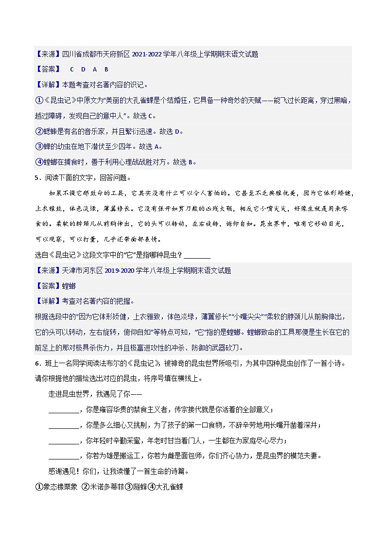 《昆虫记》精选练习-中考一轮复习第二弹：名著导读（教师版）第3页