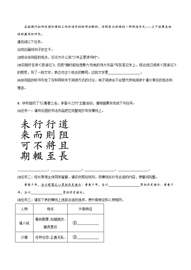 《西游记》精选练习-中考一轮复习第二弹：名著导读（学生版）第3页