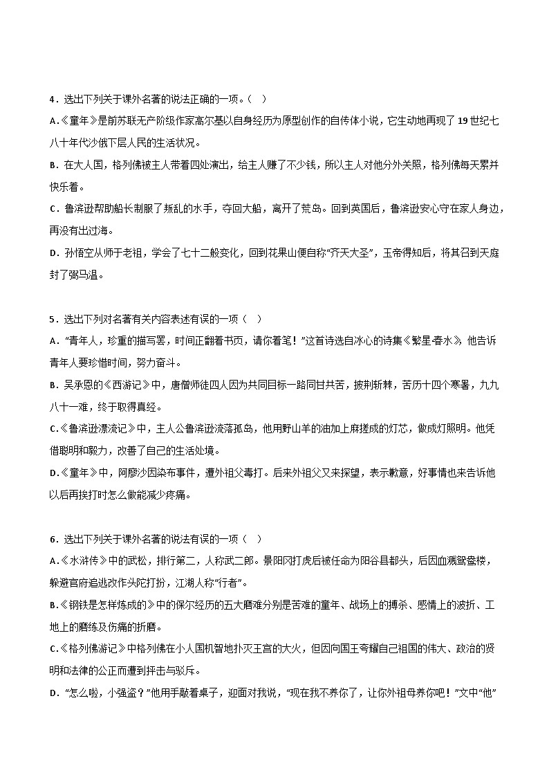 《童年》精选练习-中考一轮复习第二弹：名著导读  （学生版）第2页