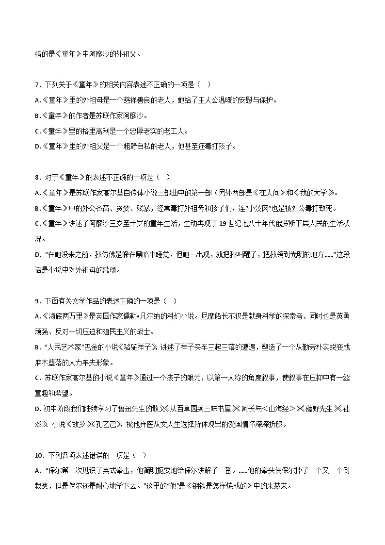 《童年》精选练习-中考一轮复习第二弹：名著导读  （学生版）第3页