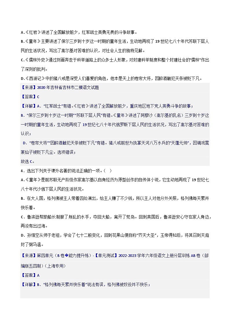 《童年》精选练习-中考一轮复习第二弹：名著导读  （教师版）第2页
