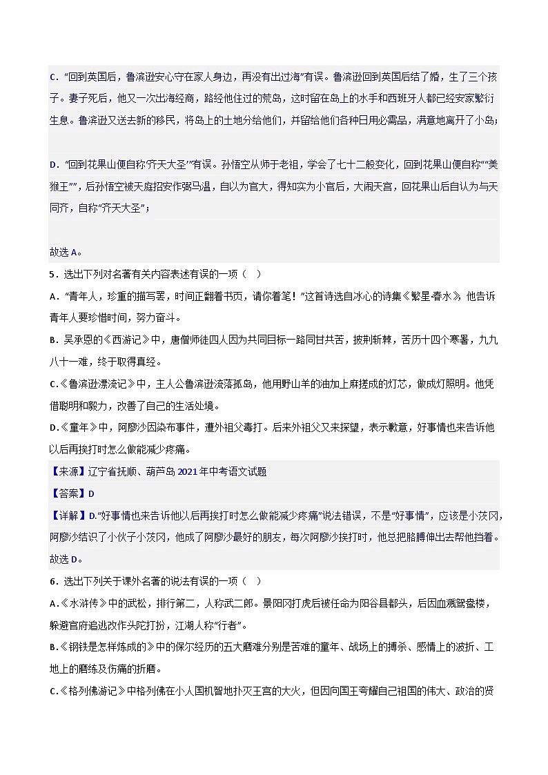 《童年》精选练习-中考一轮复习第二弹：名著导读  （教师版）第3页