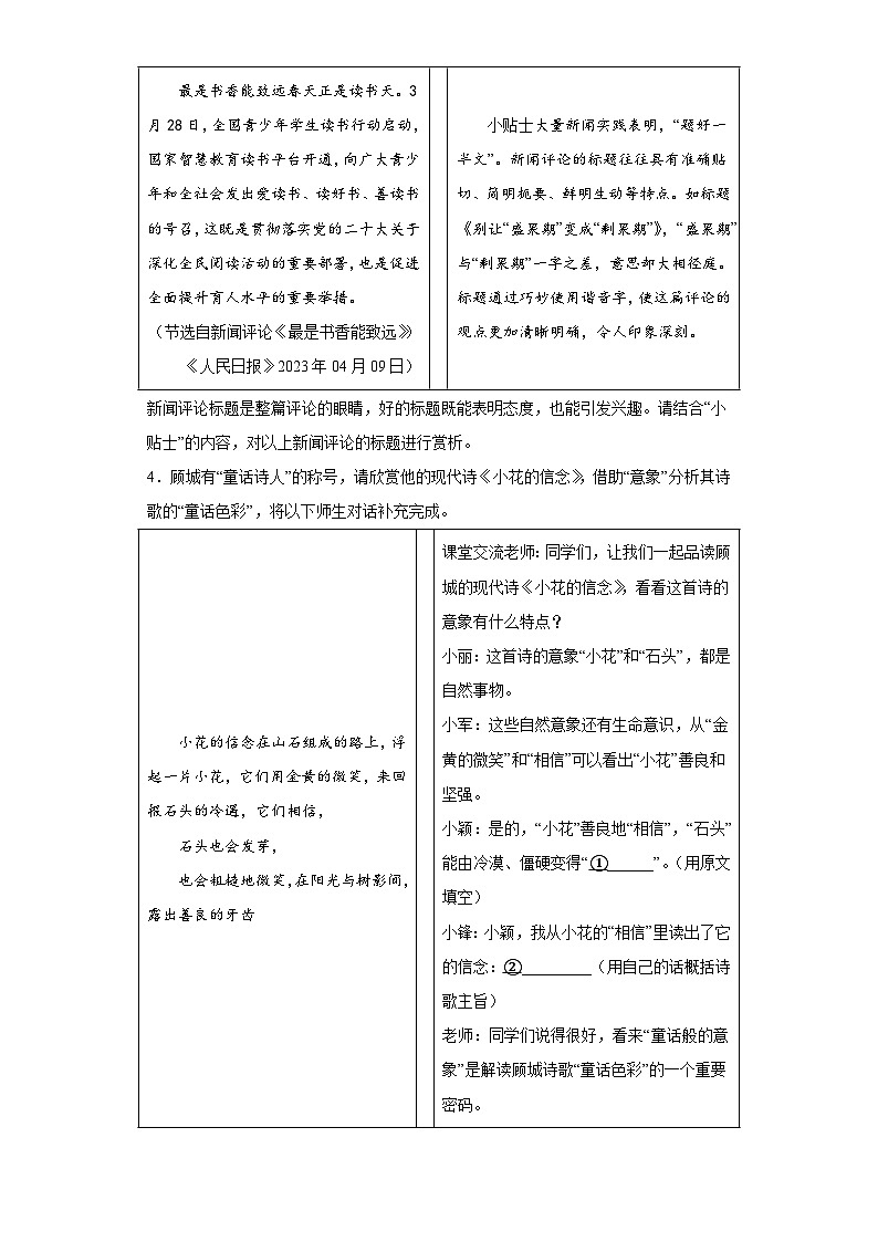 2023年山西省吕梁市中考模拟考语文试题（无答案）第2页