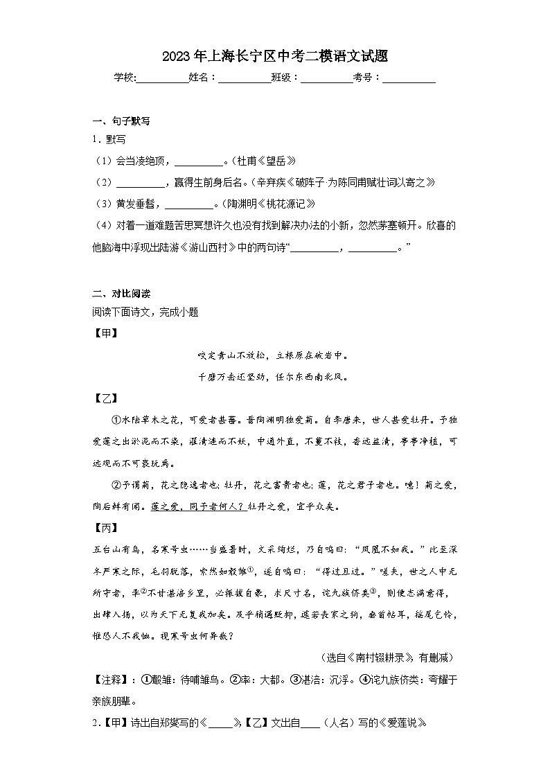 2023年上海长宁区中考二模语文试题（无答案）01