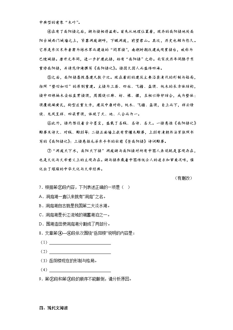2023年上海长宁区中考二模语文试题（无答案）03