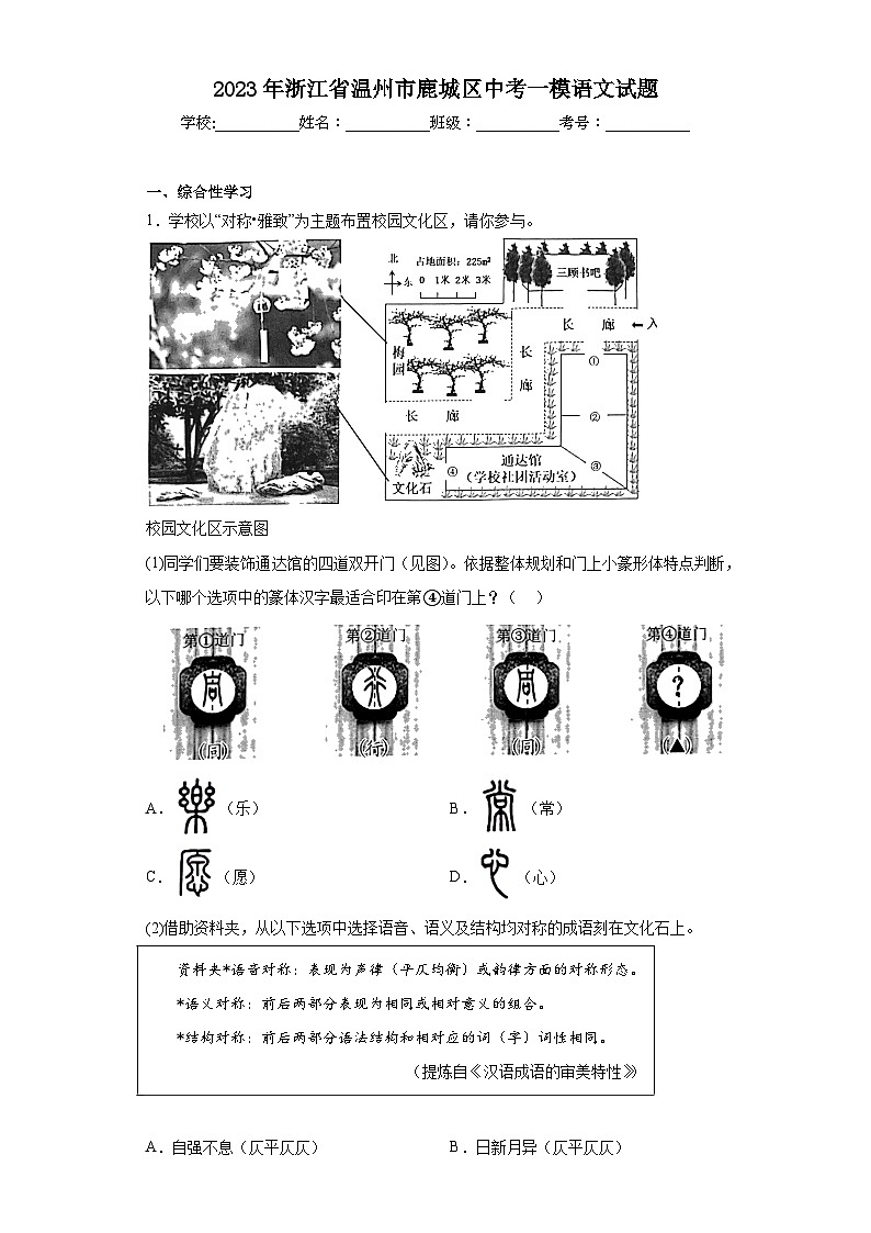 2023年浙江省温州市鹿城区中考一模语文试题（含答案）01