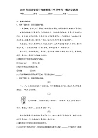 2023年河北省邢台市威县第三中学中考一模语文试题（含答案）