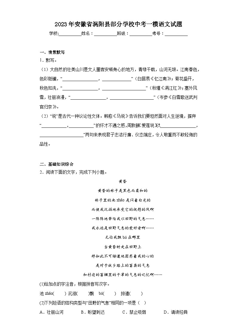2023年安徽省涡阳县部分学校中考一模语文试题（含答案）第1页