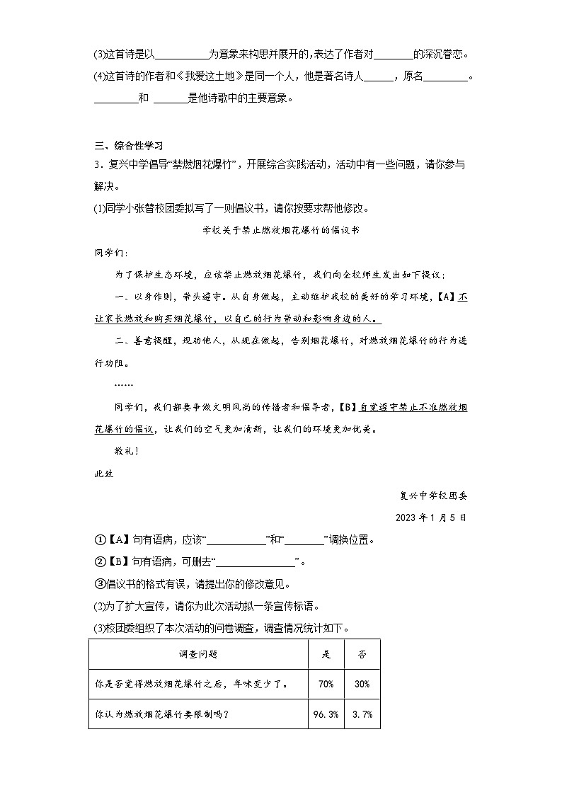 2023年安徽省涡阳县部分学校中考一模语文试题（含答案）第2页