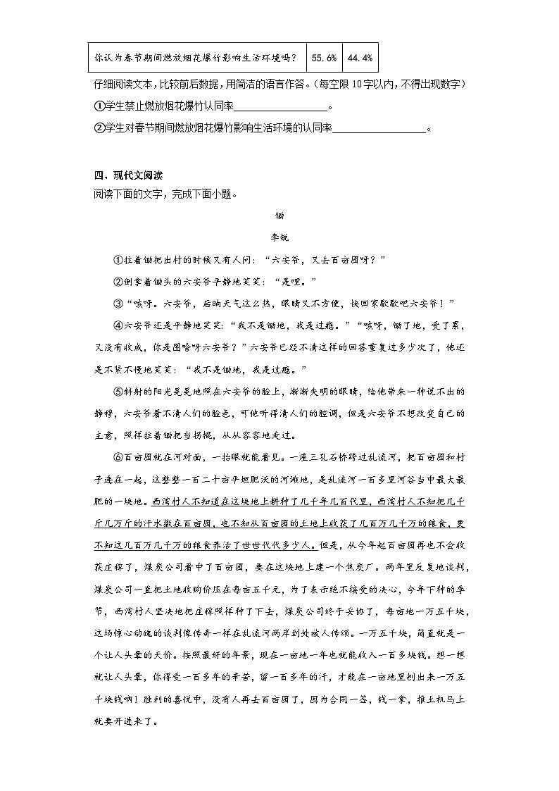 2023年安徽省涡阳县部分学校中考一模语文试题（含答案）第3页