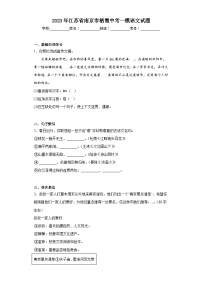 2023年江苏省南京市栖霞中考一模语文试题（含答案）