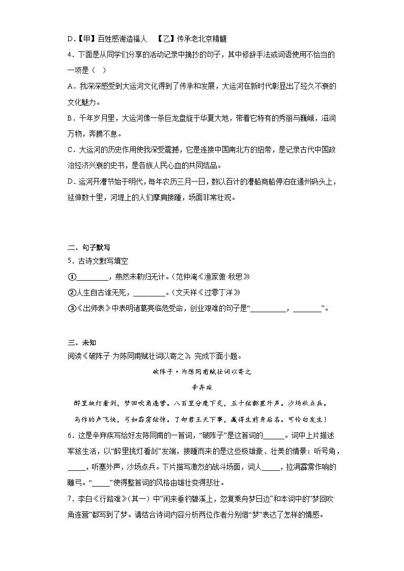 2023年北京市通州区中考一模语文试题（无答案）第3页