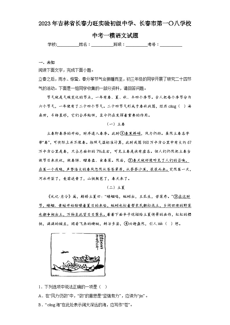 2023年吉林省长春力旺实验初级中学、长春市第一〇八学校中考一模语文试题（无答案）01