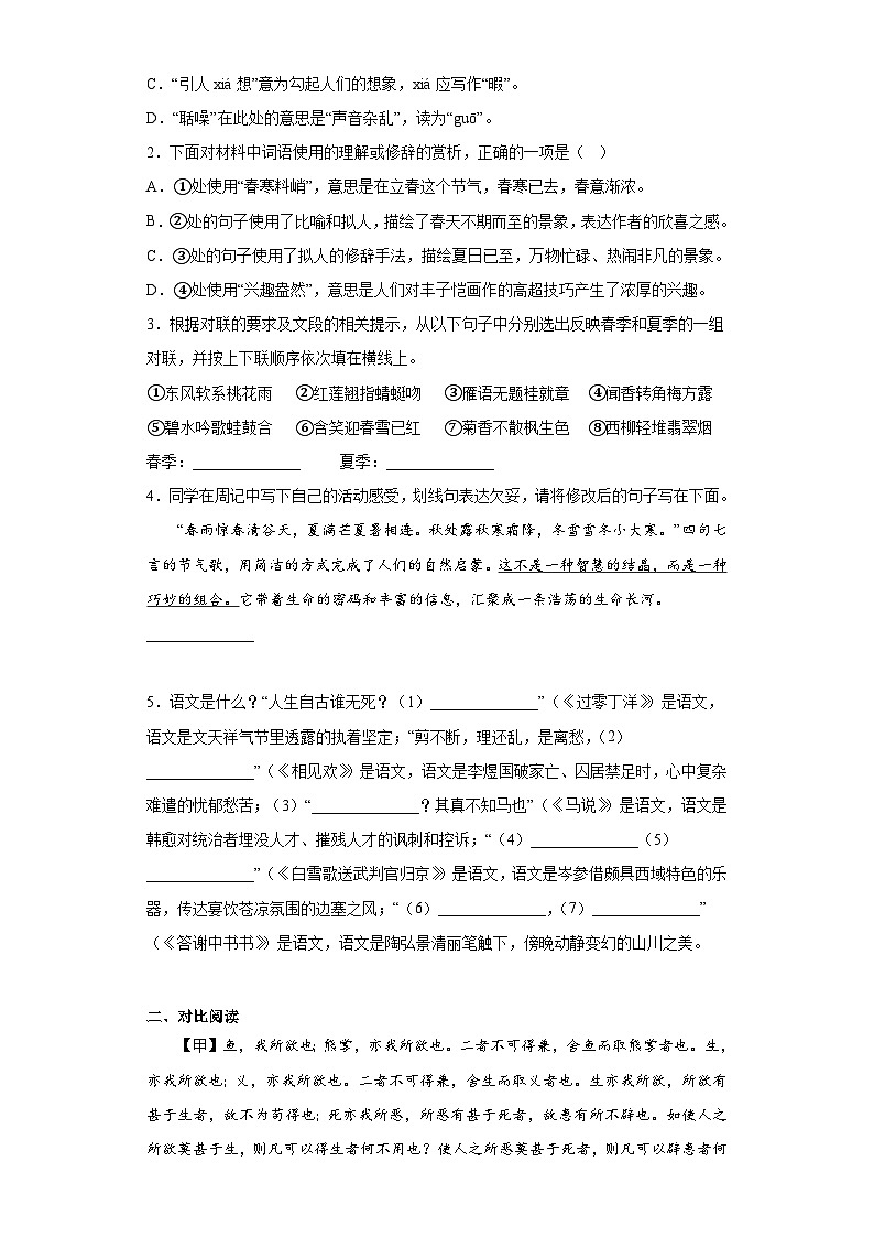 2023年吉林省长春力旺实验初级中学、长春市第一〇八学校中考一模语文试题（无答案）02