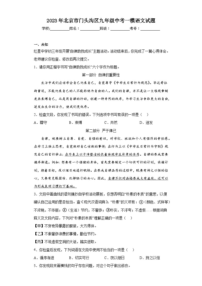 2023年北京市门头沟区九年级中考一模语文试题（无答案）第1页