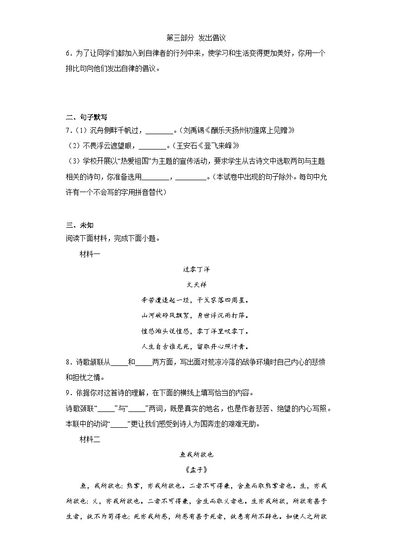 2023年北京市门头沟区九年级中考一模语文试题（无答案）第2页