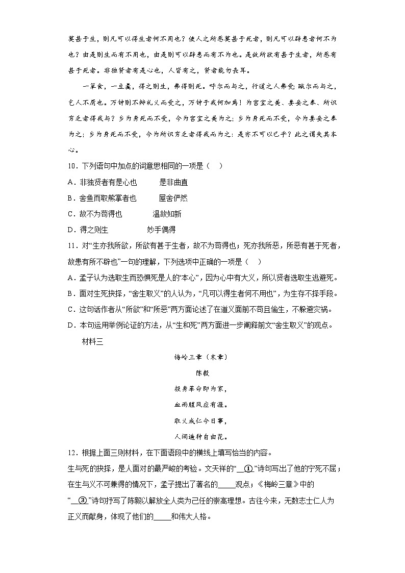 2023年北京市门头沟区九年级中考一模语文试题（无答案）第3页