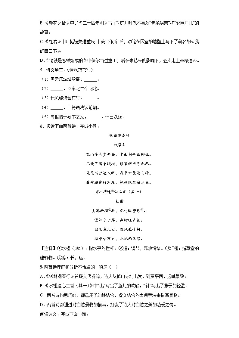2023年辽宁省沈阳市中考一模语文试题（无答案）02