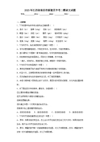 2023年江西省南昌市新建区中考二模语文试题（含答案）