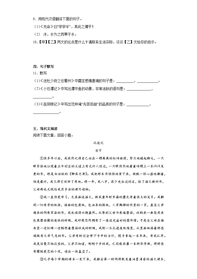 2023年江西省南昌市新建区中考二模语文试题（含答案）03