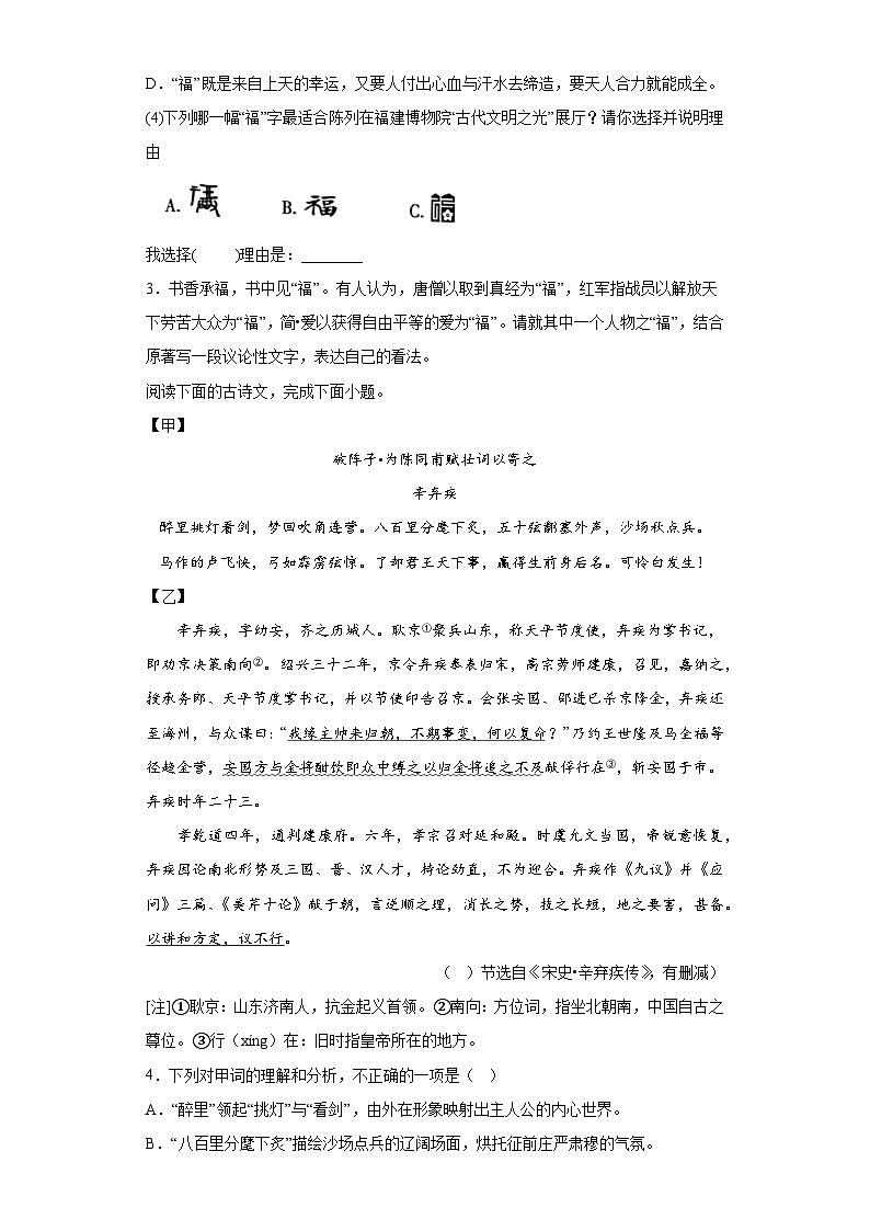 2023年福建省三明市中考二模语文试题（无答案）02