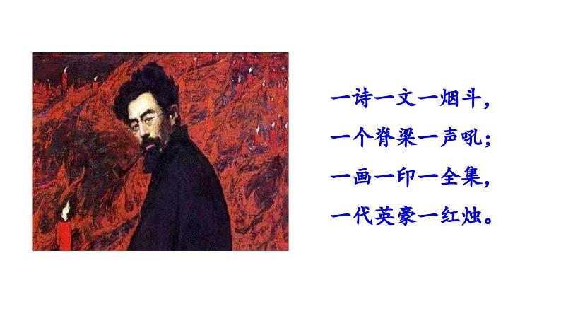 2 说和做——记闻一多先生言行片段课件PPT01