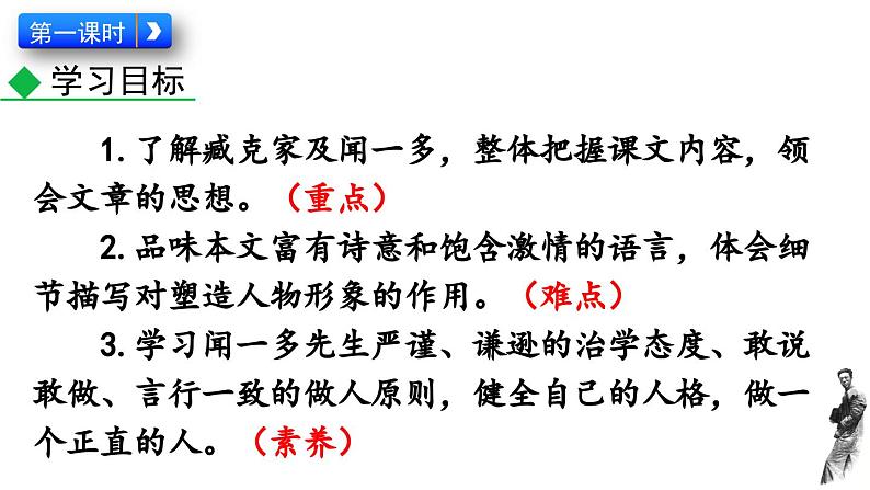 2 说和做——记闻一多先生言行片段课件PPT03