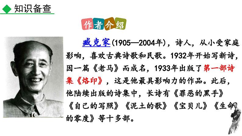 2 说和做——记闻一多先生言行片段课件PPT04