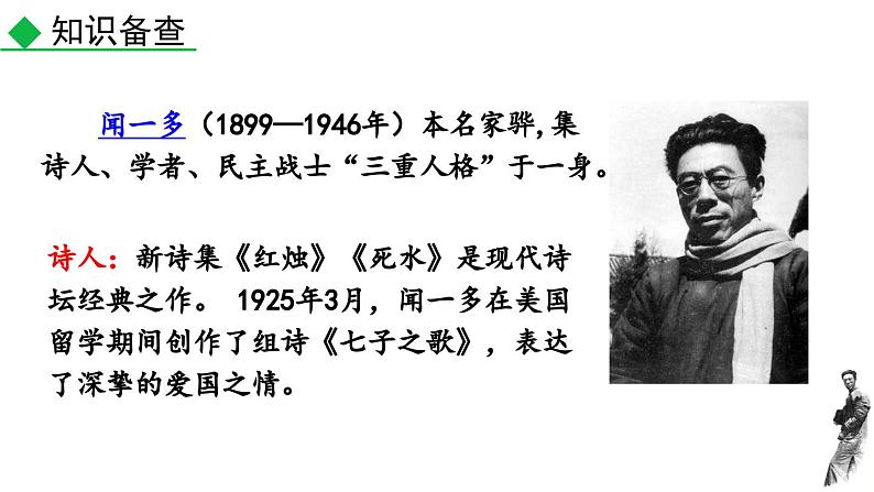 2 说和做——记闻一多先生言行片段课件PPT05