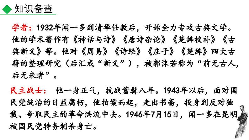 2 说和做——记闻一多先生言行片段课件PPT06