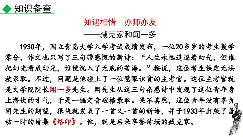 2 说和做——记闻一多先生言行片段课件PPT07