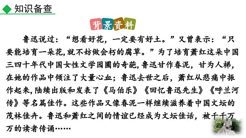 3 回忆鲁迅先生（节选）课件PPT第4页