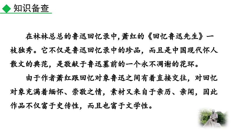 3 回忆鲁迅先生（节选）课件PPT第5页