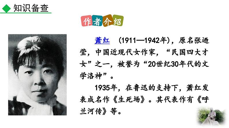 3 回忆鲁迅先生（节选）课件PPT第6页