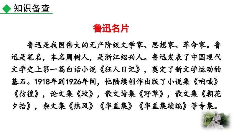 3 回忆鲁迅先生（节选）课件PPT第7页