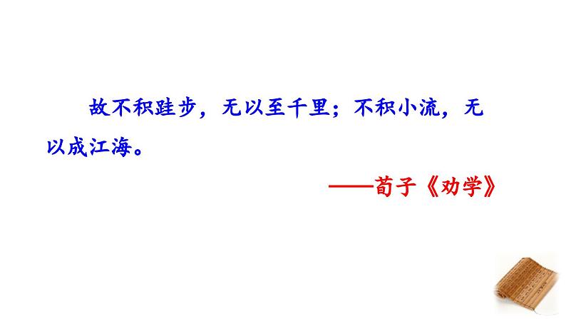 4 孙权劝学课件PPT第1页