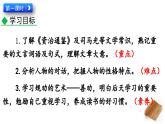 4 孙权劝学课件PPT
