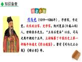 4 孙权劝学课件PPT